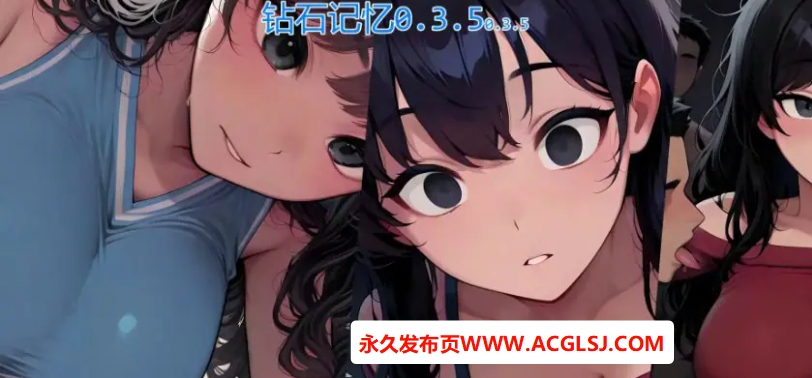 【PC/安卓/AI汉化版/2D/日系SLG游戏/1.87G】钻石记忆 (Diamond Memories) Ver0.3.5 AI汉化版+PC+安卓+2D日系SLG游戏+1.87G