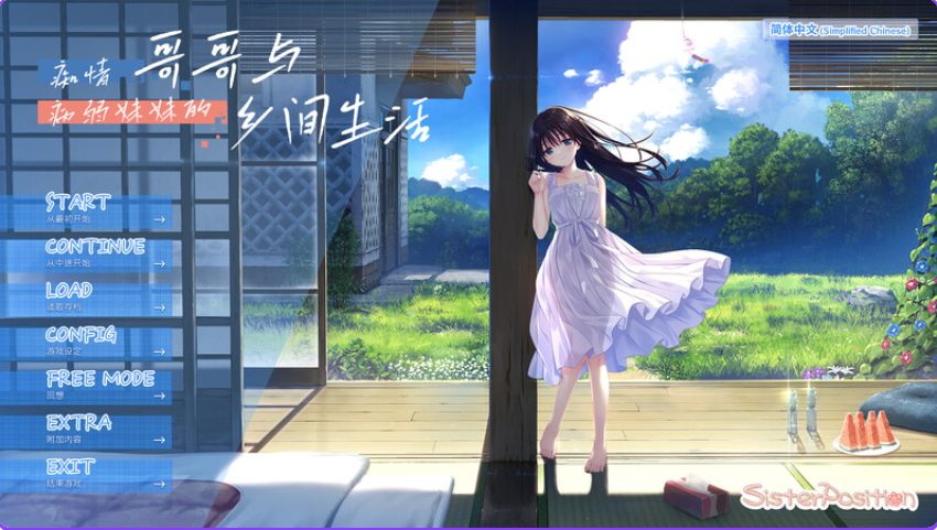 【PC/官中/爆款/RPG游戏/4.10G】痴情哥哥与病弱妹妹的乡间生活(エッチで一途なド田舎兄さまと、古式ゆかしい病弱妹)官中步兵版+【DLC1-5】+存档+爆款RPG游戏+4.10G