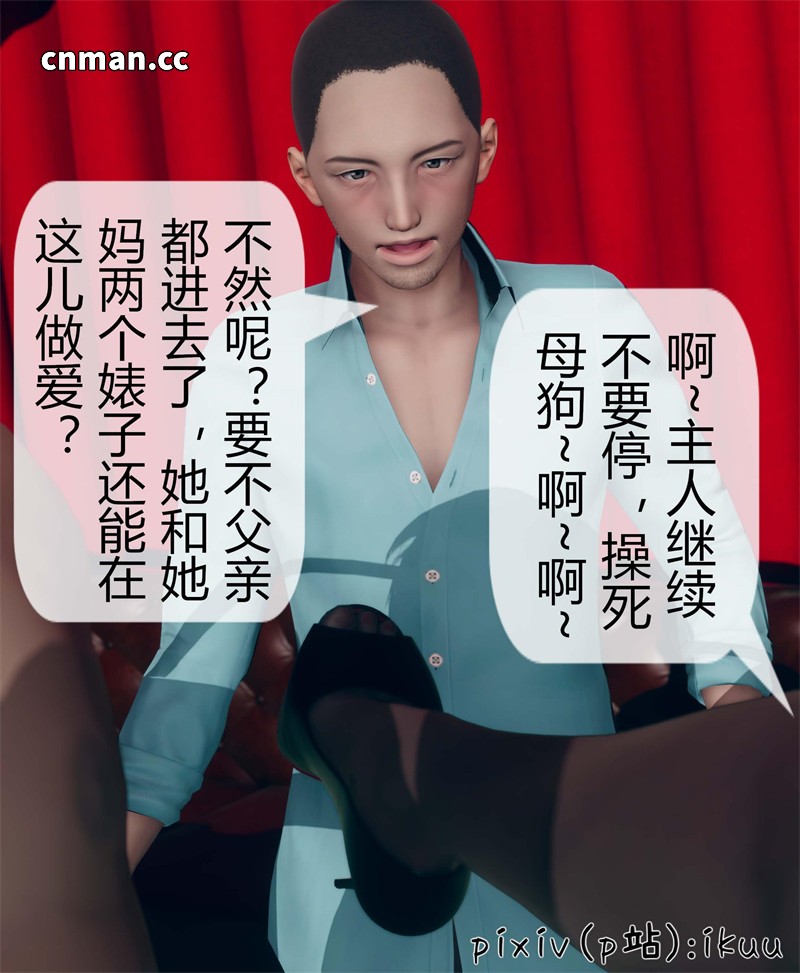 [第32期] 被催眠洗脑，堕落为母狗性奴的冷艳千金与总裁母亲 [第10章] [106P]