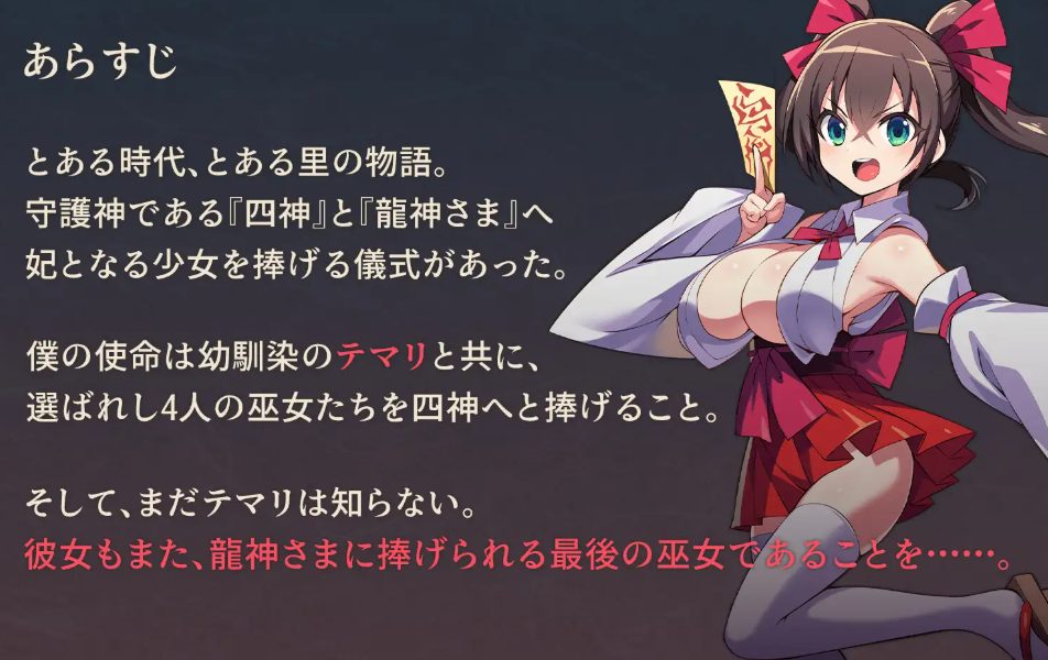 【PC/AI汉化/冒险/RPG游戏/660M】我把她献给了龙神～作为祭品的巫女们（僕は彼女を龍神に捧げる～生贄の巫女たち）AI汉化版+全回想存档+冒险RPG游戏+660M