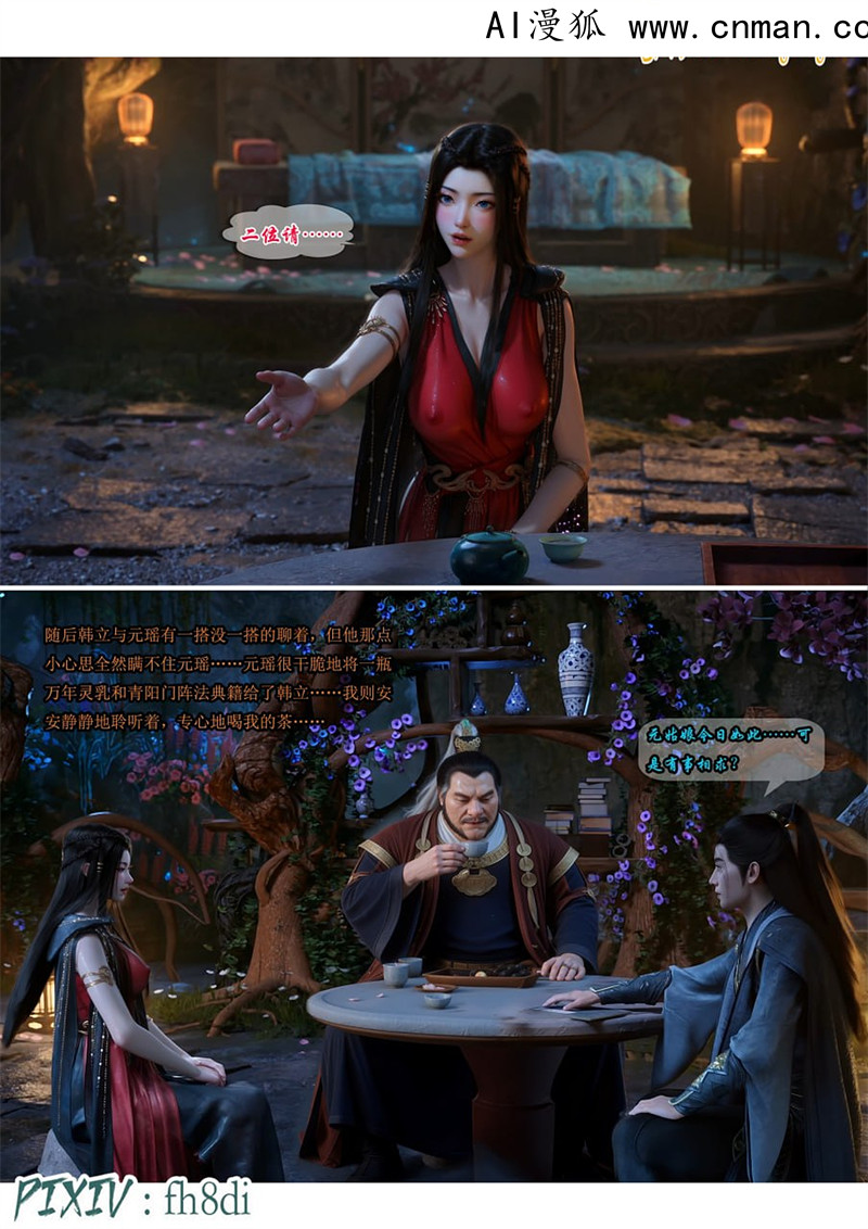 [第1119期] 我在凡修当魔头 [第11章] [101P]