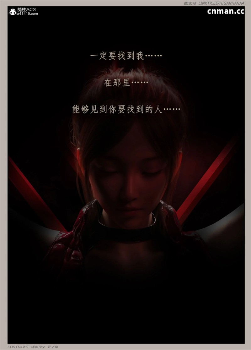 [第1294期] 迷夜少女 · 元之章 [第二章] [140P]