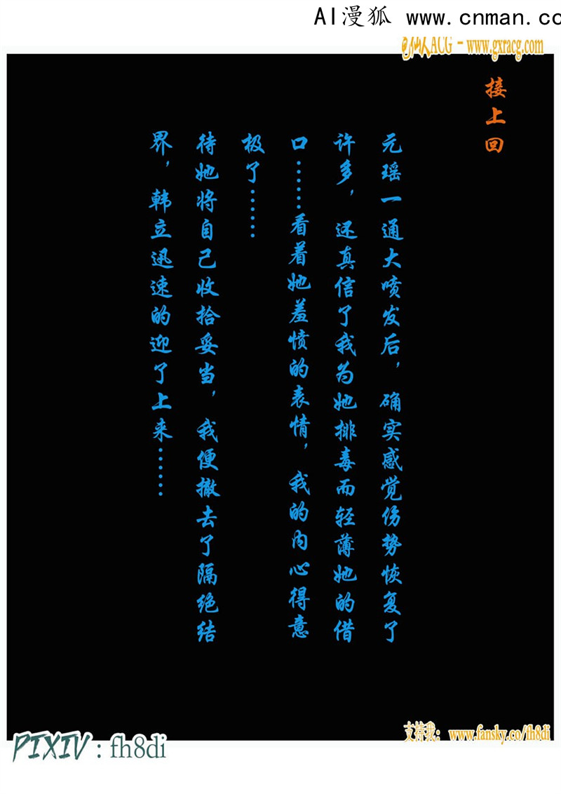 [第1119期] 我在凡修当魔头 [第11章] [101P]