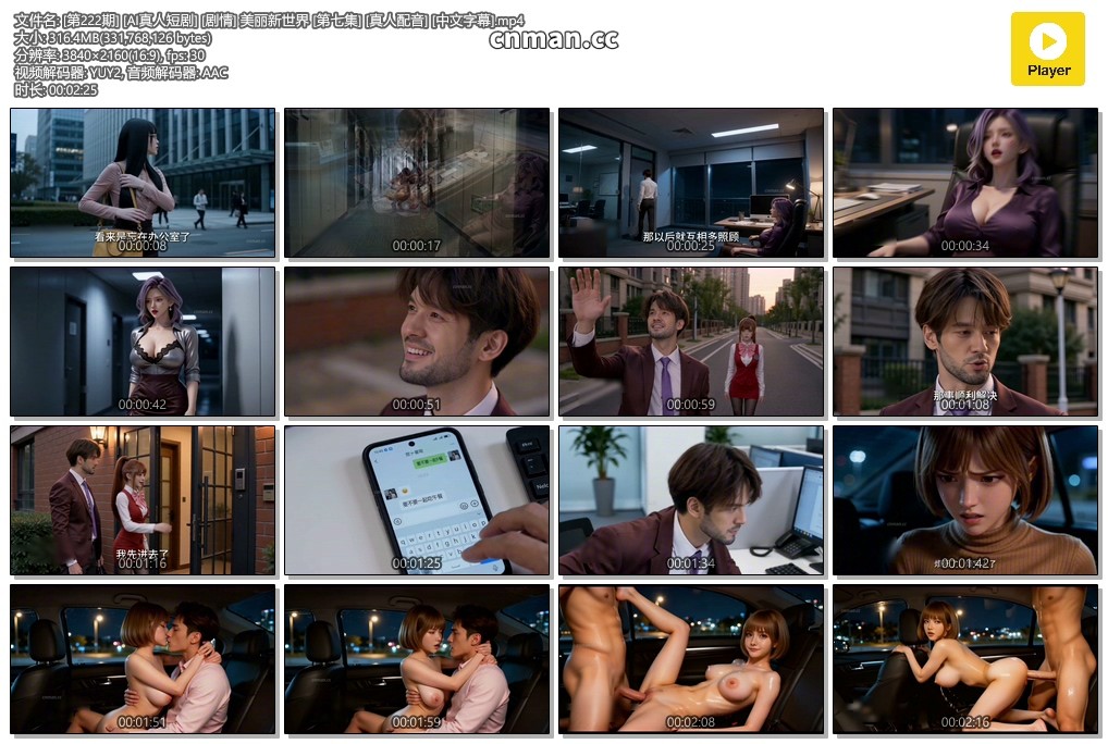 [第222期] [AI真人短剧] [剧情] 美丽新世界 [第七集] [真人配音] [中文字幕]