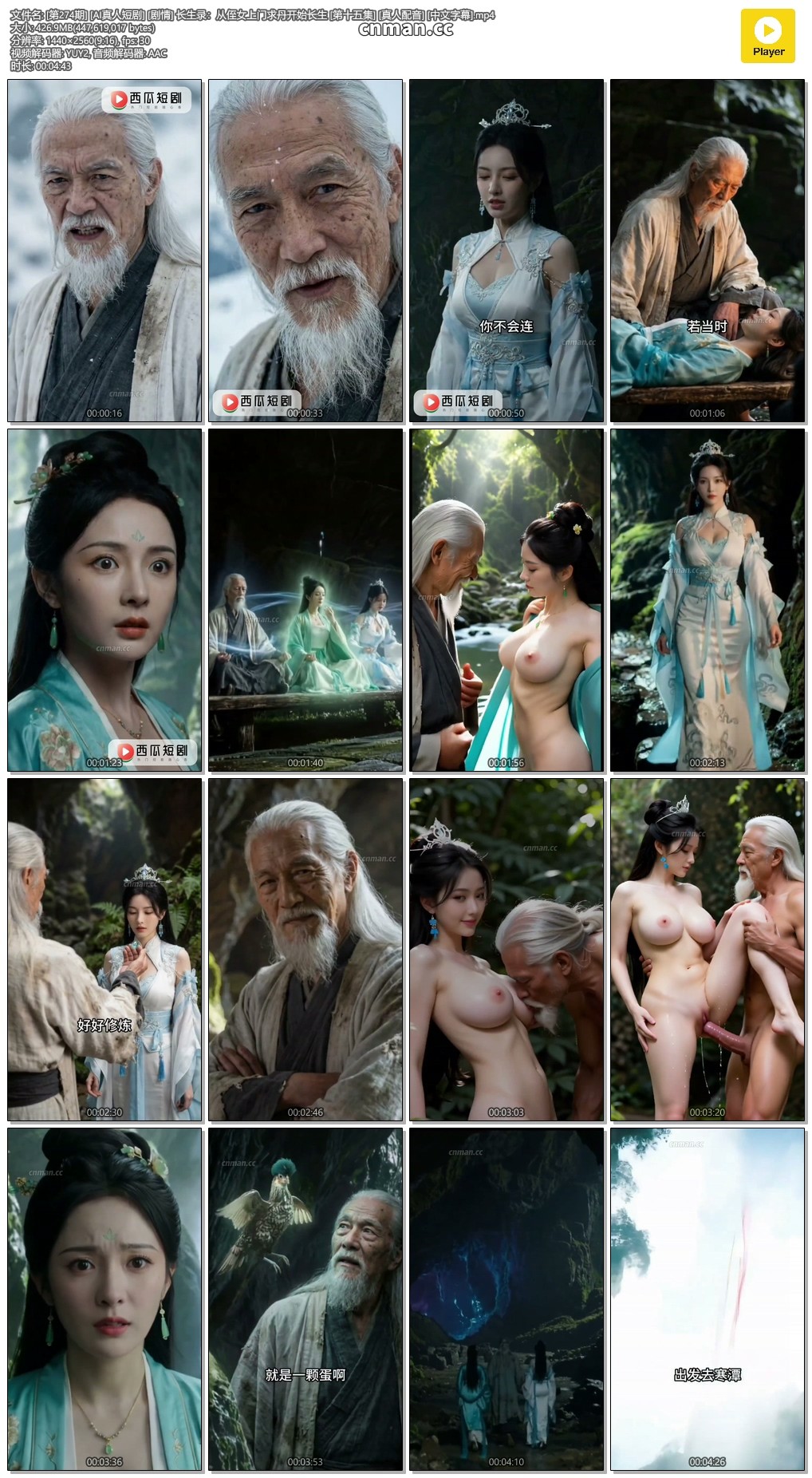 [第274期] [AI真人短剧] [剧情] 长生录：从侄女上门求丹开始长生 [第十五集] [真人配音] [中文字幕]
