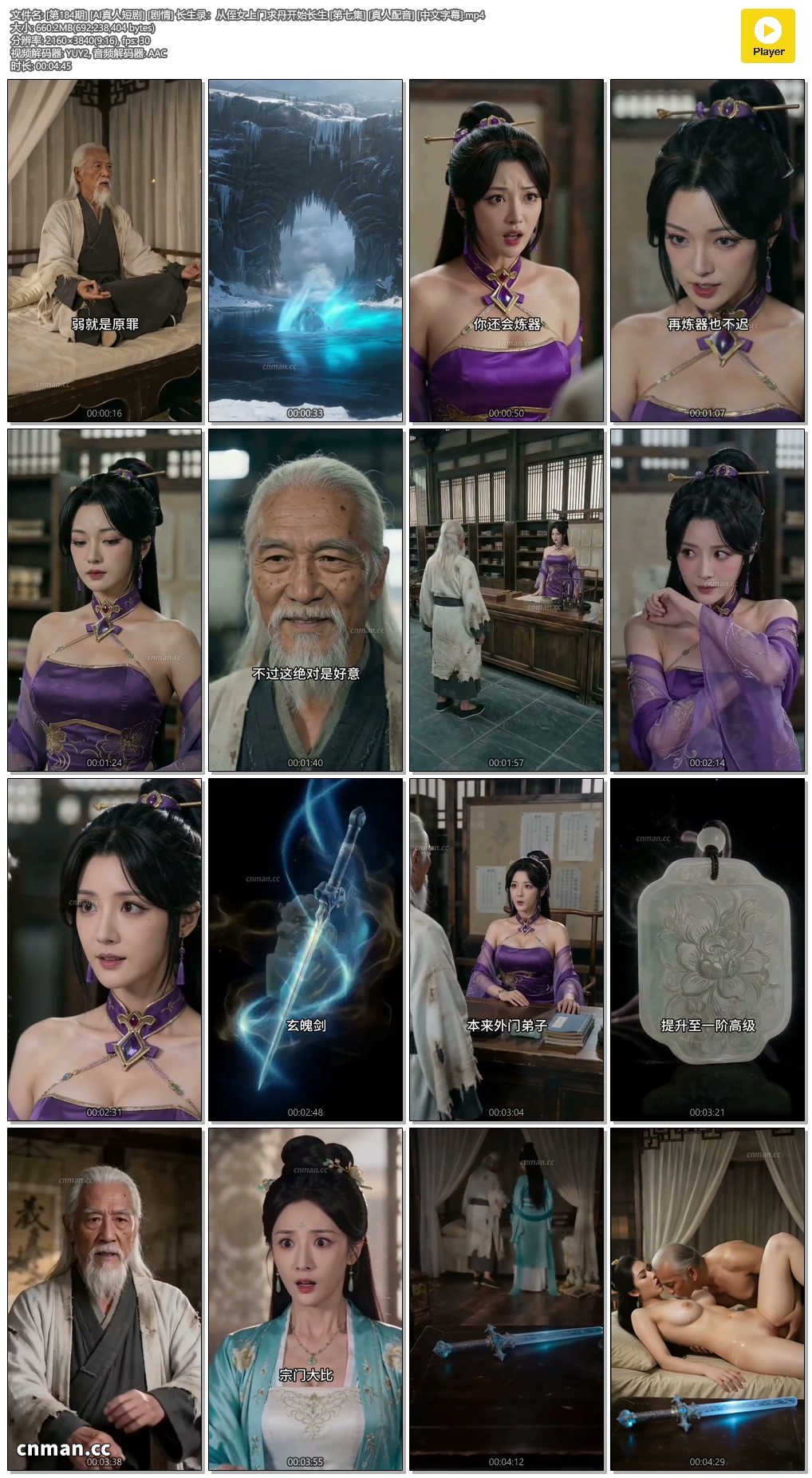 [第184期] [AI真人短剧] [剧情] 长生录：从侄女上门求丹开始长生 [第七集] [真人配音] [中文字幕]