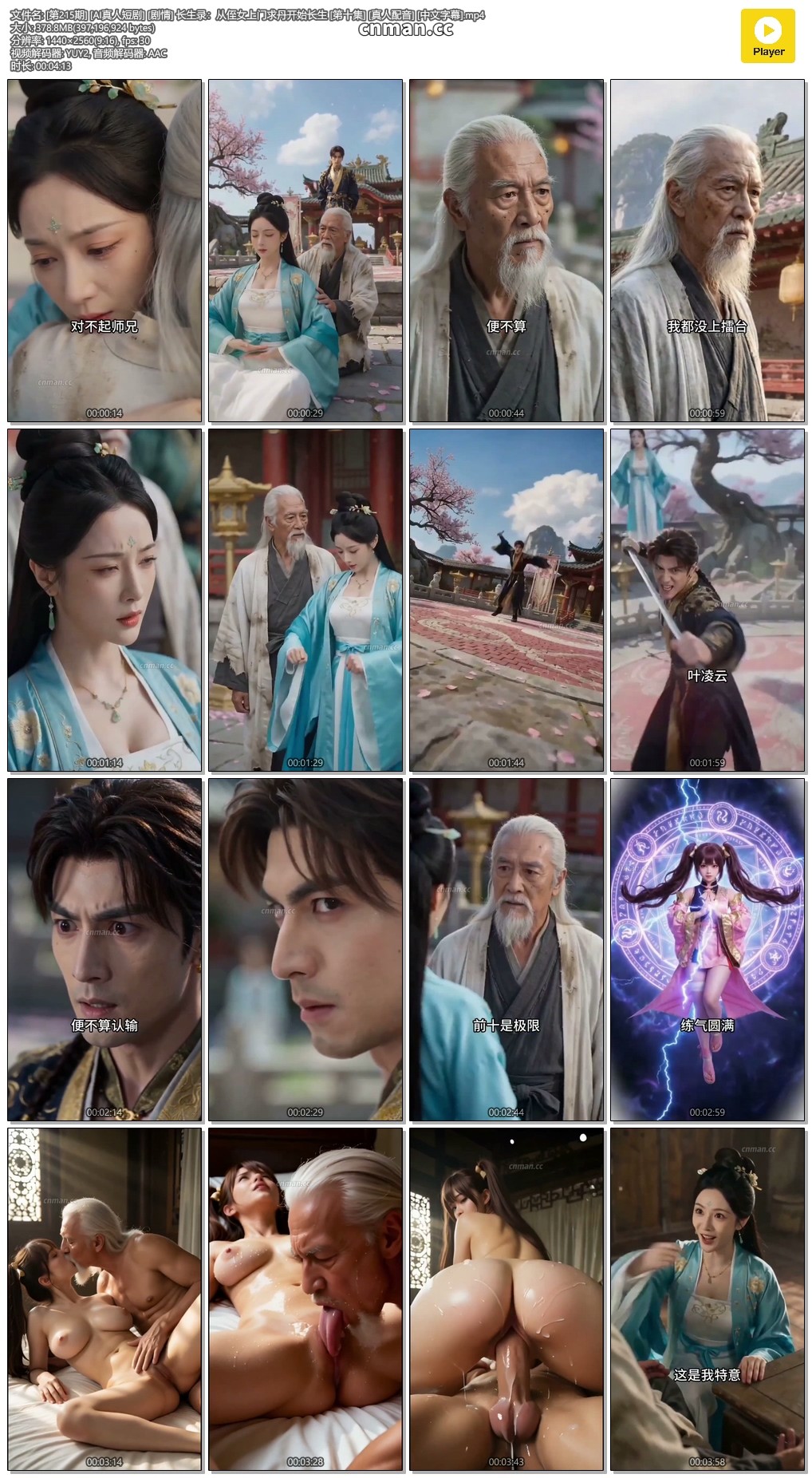 [第215期] [AI真人短剧] [剧情] 长生录：从侄女上门求丹开始长生 [第十集] [真人配音] [中文字幕]