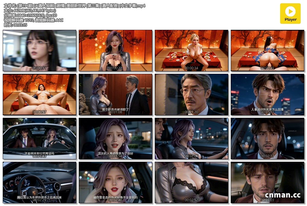[第194期] [AI真人短剧] [剧情] 美丽新世界 [第三集] [真人配音] [中文字幕]