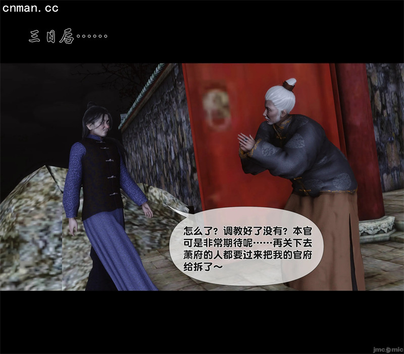 [第1225期] 极品家丁淫传 [第11章] [101P]