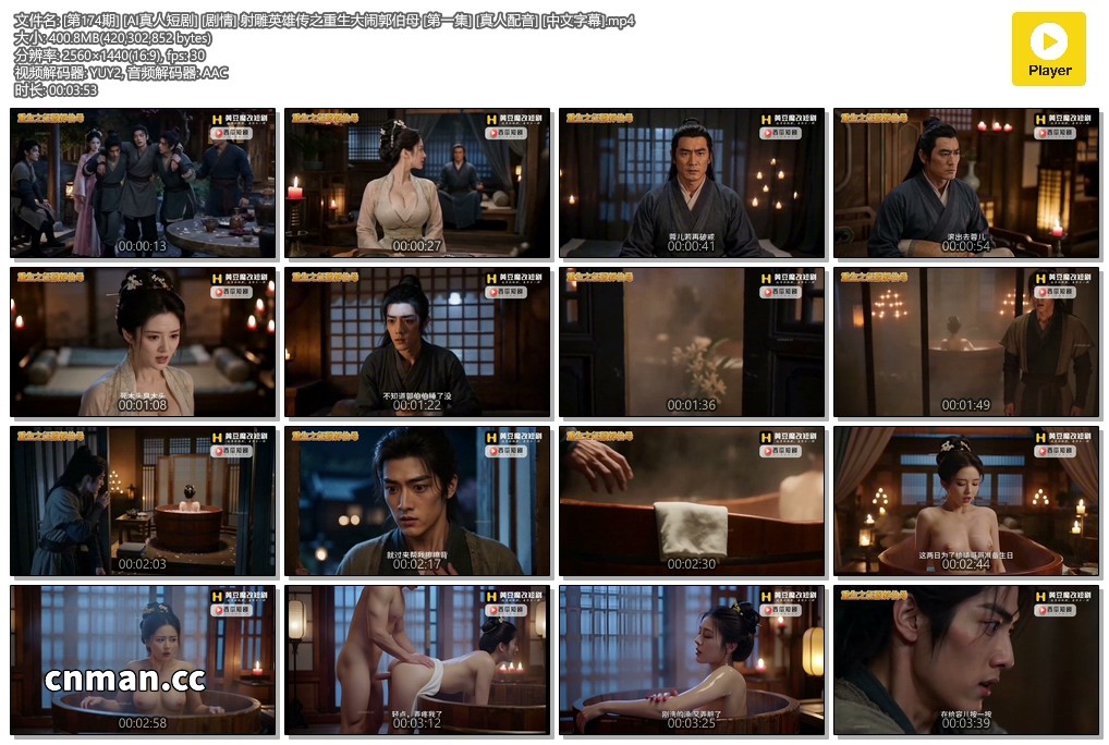 [第174期] [AI真人短剧] [剧情] 射雕英雄传之重生大闹郭伯母 [第一集] [真人配音] [中文字幕]