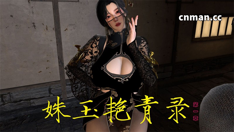 [第12期] 姝玉艳青录 [第1章] [150P]