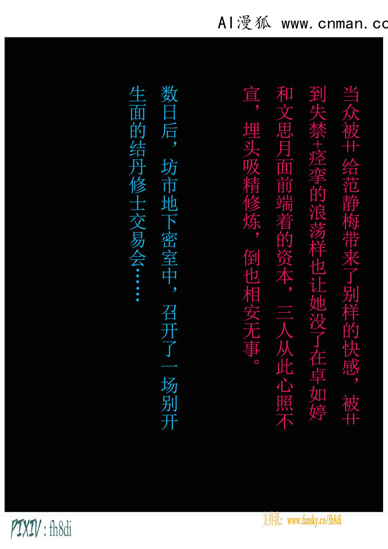 [第1116期] 我在凡修当魔头 [第8章] [94P]