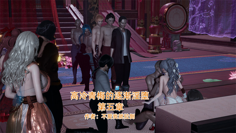 [第1127期] 高冷青梅的逐渐淫坠 [第5章] [269P]