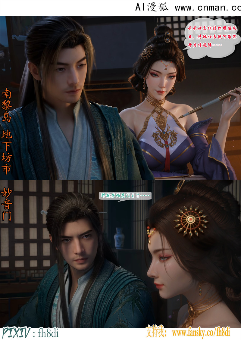 [第1118期] 我在凡修当魔头 [第10章] [103P]