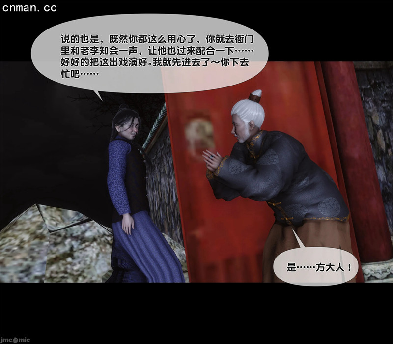 [第1225期] 极品家丁淫传 [第11章] [101P]