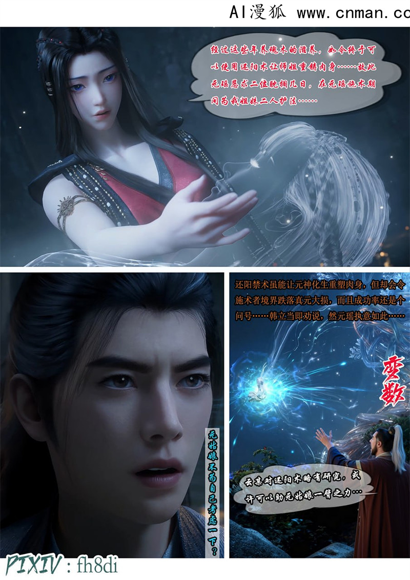 [第1119期] 我在凡修当魔头 [第11章] [101P]