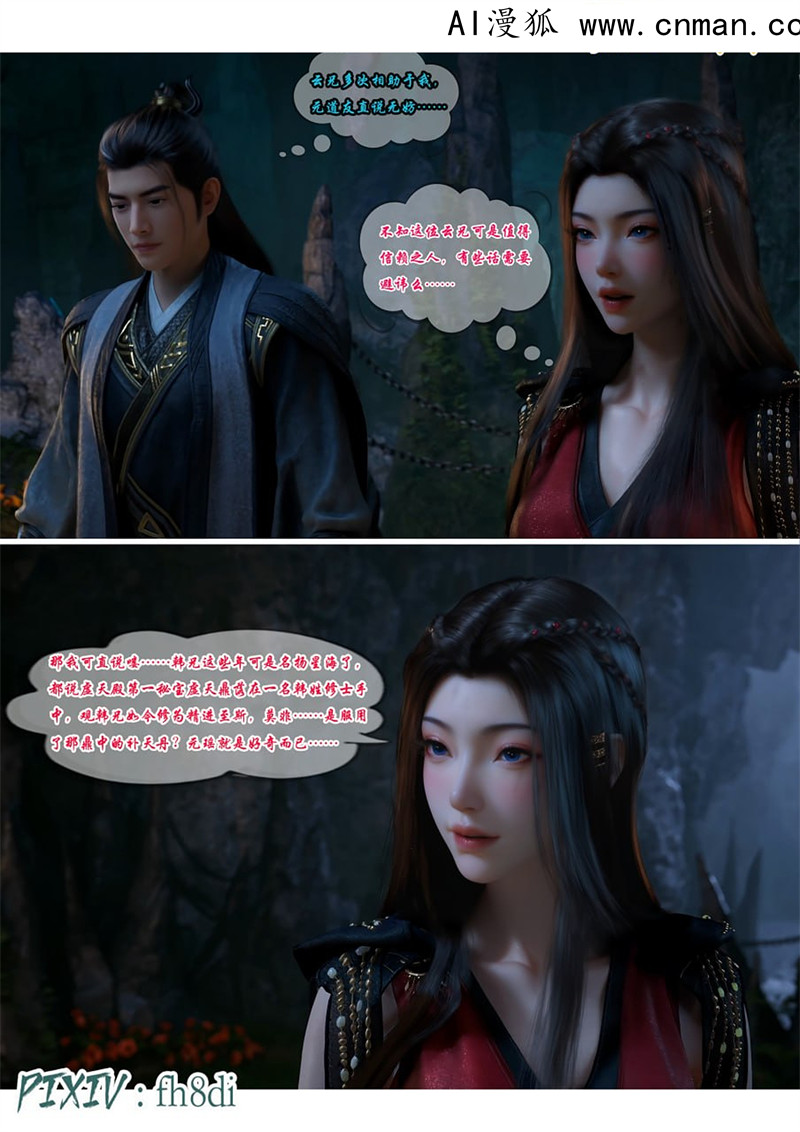 [第1119期] 我在凡修当魔头 [第11章] [101P]