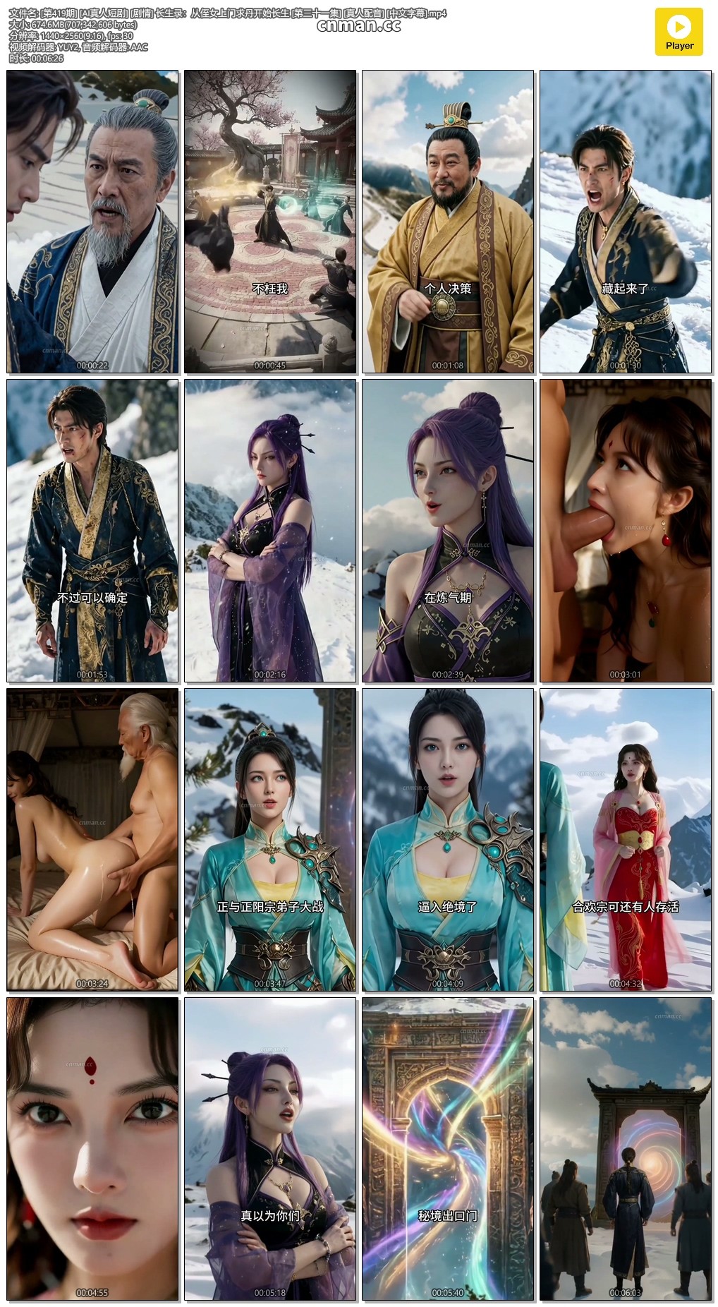 [第419期] [AI真人短剧] [剧情] 长生录：从侄女上门求丹开始长生 [第三十一集] [真人配音] [中文字幕]