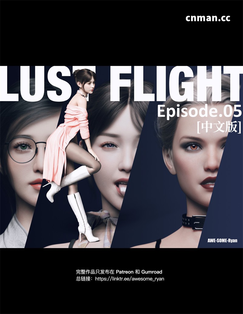 [第17期] 欲望飞行 | Lust Flight [第1季] [第5章] [77P]
