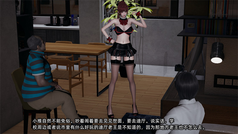 [第1142期] 我的迟钝女友小维 [第14章] [307P]