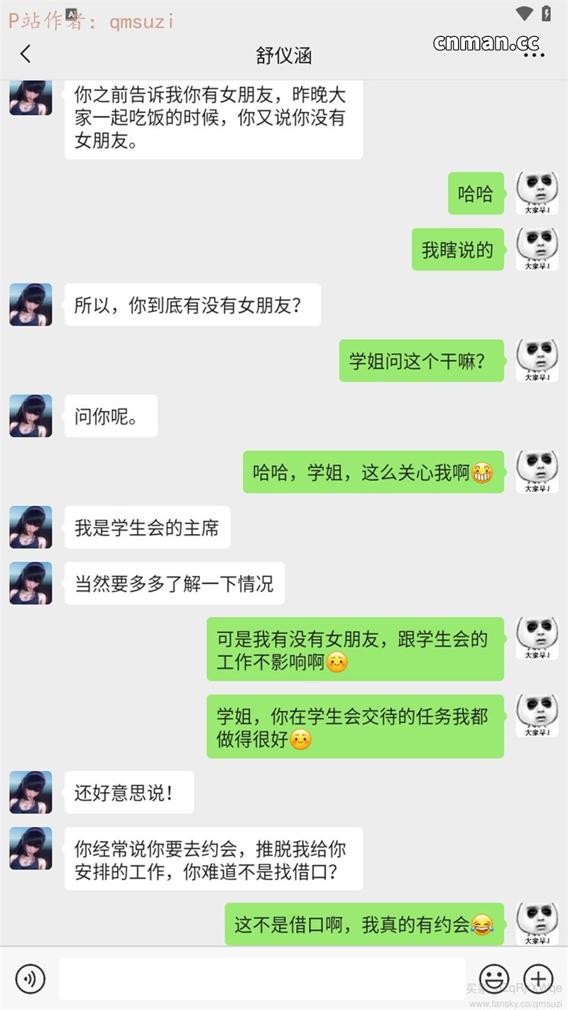 [第1246期] 被染绿的幸福 [第8章] [480P]
