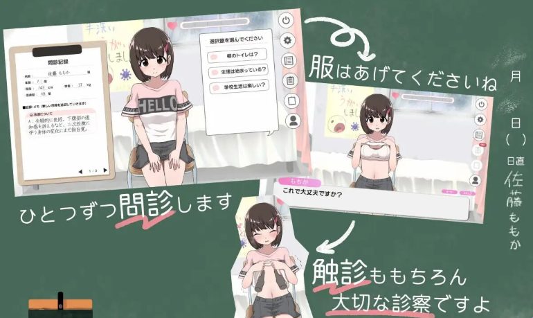 【PC/汉化/互动/SLG游戏/780M】秘密的健康检查（桃香篇 ないしょの健康診断 ももか編）Ver1.1.8 内嵌汉化版+自由模式+互动SLG游戏+780M