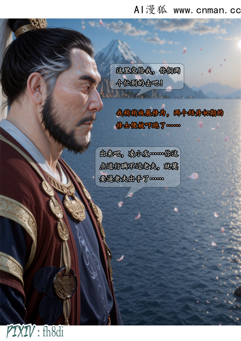 [第1112期] 我在凡修当魔头 [第5章] [103P]