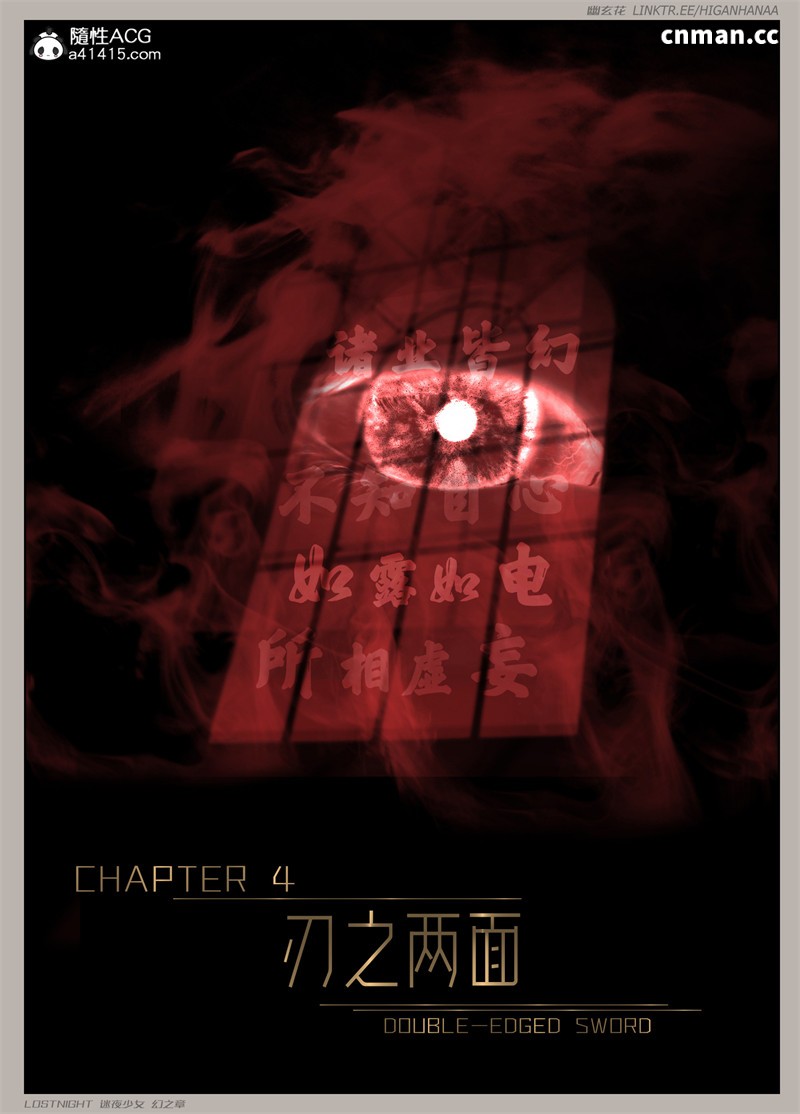 [第1293期] 迷夜少女 · 幻之章 [第四章] [181P]