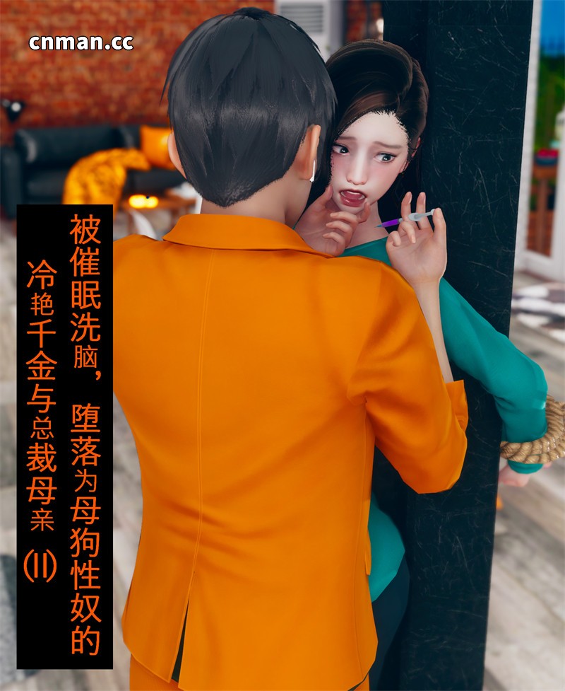 [第24期] 被催眠洗脑，堕落为母狗性奴的冷艳千金与总裁母亲 [第2章] [139P]