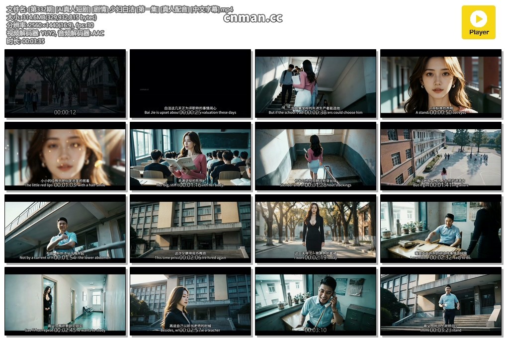 [第332期] [AI真人短剧] [剧情] 少妇白洁 [第一集] [真人配音] [中文字幕]