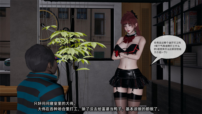 [第1142期] 我的迟钝女友小维 [第14章] [307P]