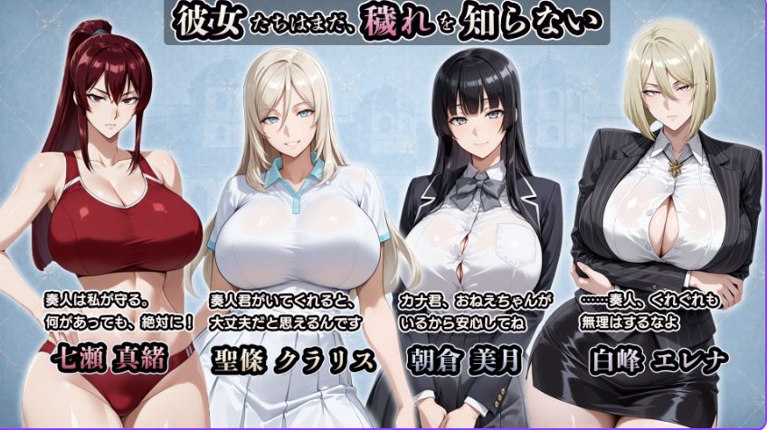 【PC/AI汉化/日式/RPG游戏/2.60G】 NTR学园 白光之箱庭与奸计-被侵蚀的名门女子们- AI汉化版+日式RPG游戏+2.60G