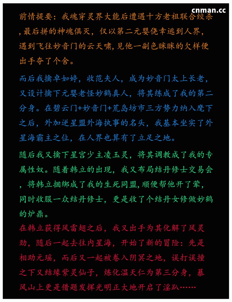 [第1292期] 我在凡修当魔头 [第19章] [115P]