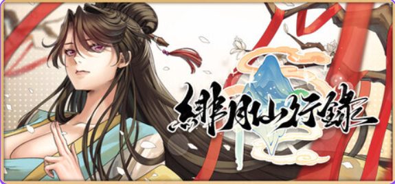 【PC/官中/神话/RPG游戏/3.70G】 绯月仙行录 Ver1.291 官中步兵版+全CG存档+神话RPG游戏+3.70G