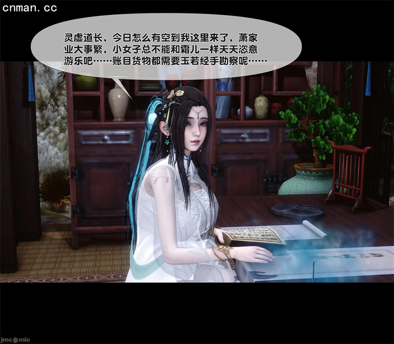 [第1230期] 极品家丁淫传 [第13.2章] [152P]