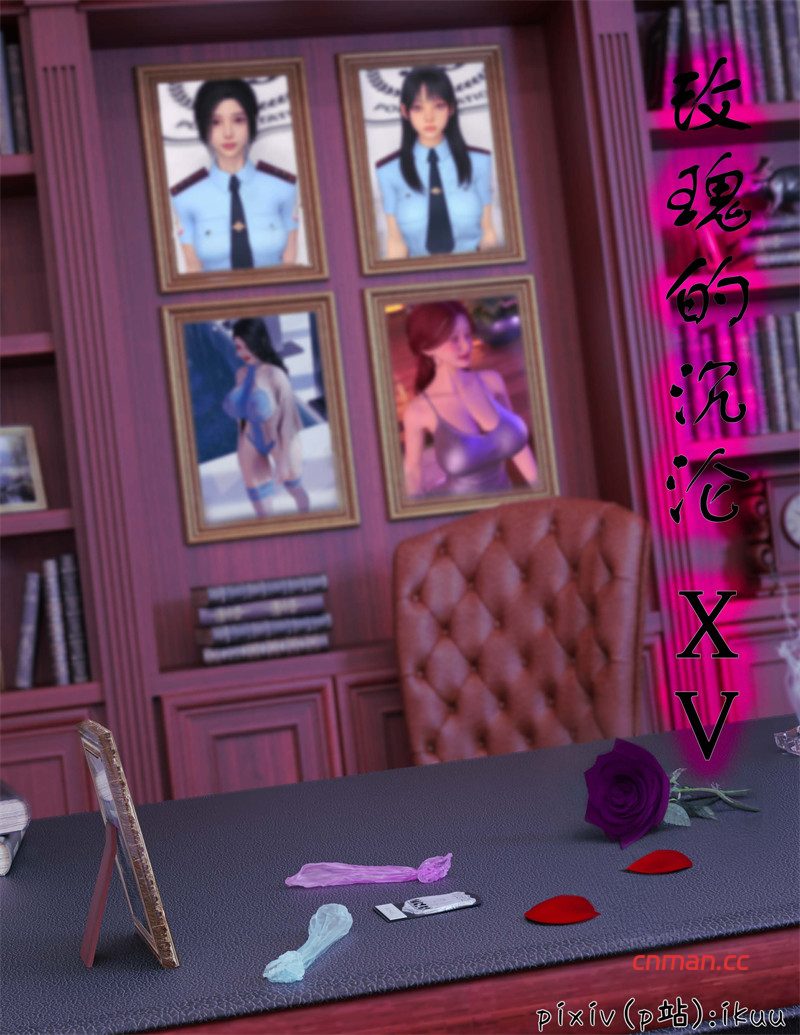 [第1231期] 玫瑰的沉沦 [第15章] [109P]