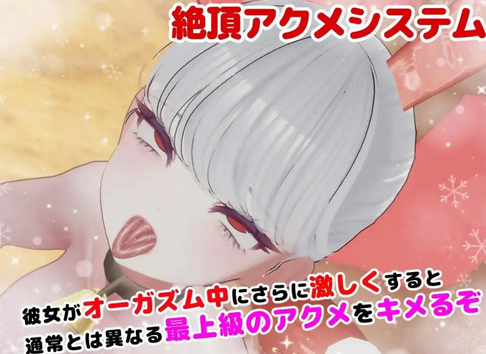 【PC/汉化/互动/3D游戏/530M】兔女郎辣妹圣诞老人 （BunnyGalSanta-バニーギャルサンタ）Ver1.01 正式版+互动3D游戏+530M