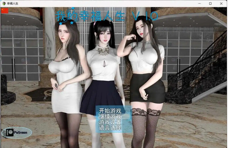 更新[国产RPG/全家桶/动态] 我的幸福人生 My Happy Life v1.8.0 官中版+全回想存档 [PC+安卓2.90G]