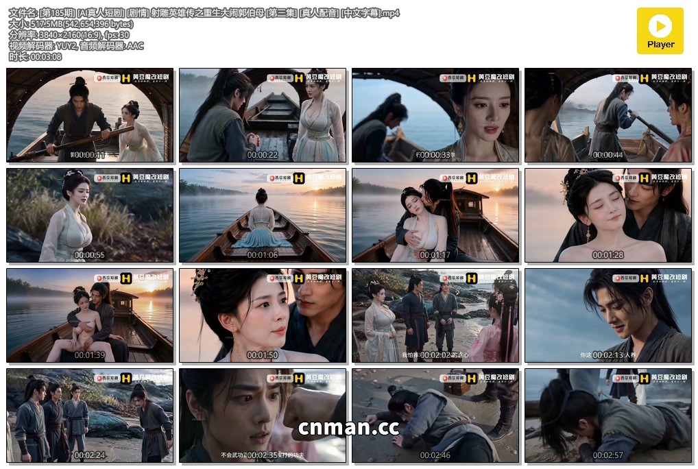 [第185期] [AI真人短剧] [剧情] 射雕英雄传之重生大闹郭伯母 [第三集] [真人配音] [中文字幕]