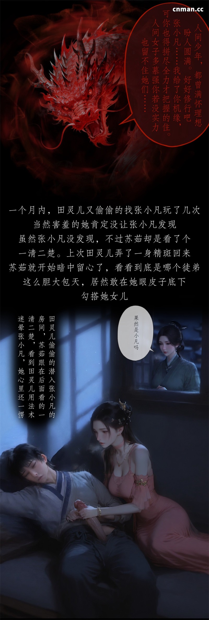 [第1285期] 诛仙之青云淫徒 [第2章] [48P]