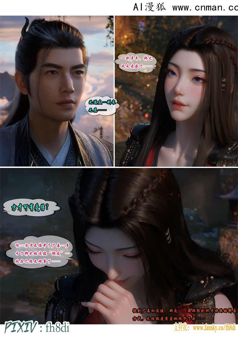 [第1119期] 我在凡修当魔头 [第11章] [101P]
