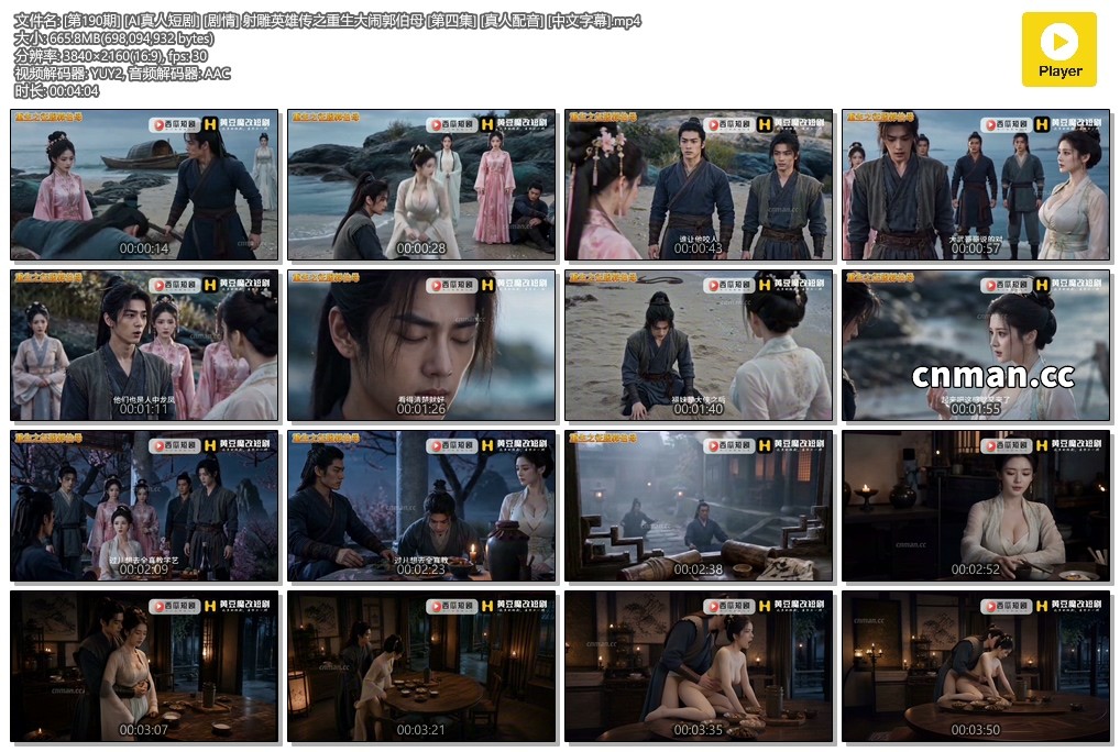 [第190期] [AI真人短剧] [剧情] 射雕英雄传之重生大闹郭伯母 [第四集] [真人配音] [中文字幕]