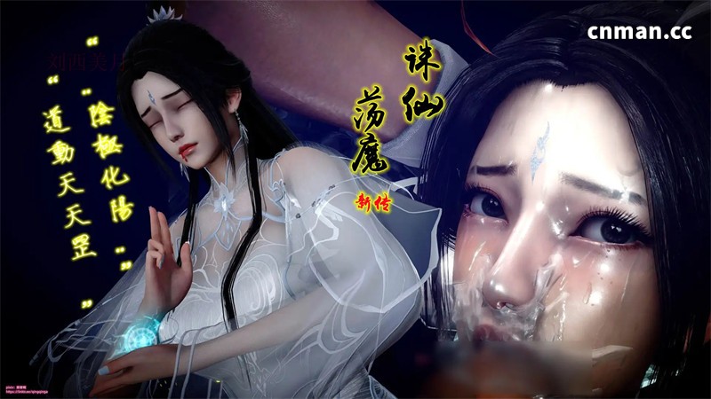 [第1306期] 诛仙荡魔新传 [第10章] [239P]