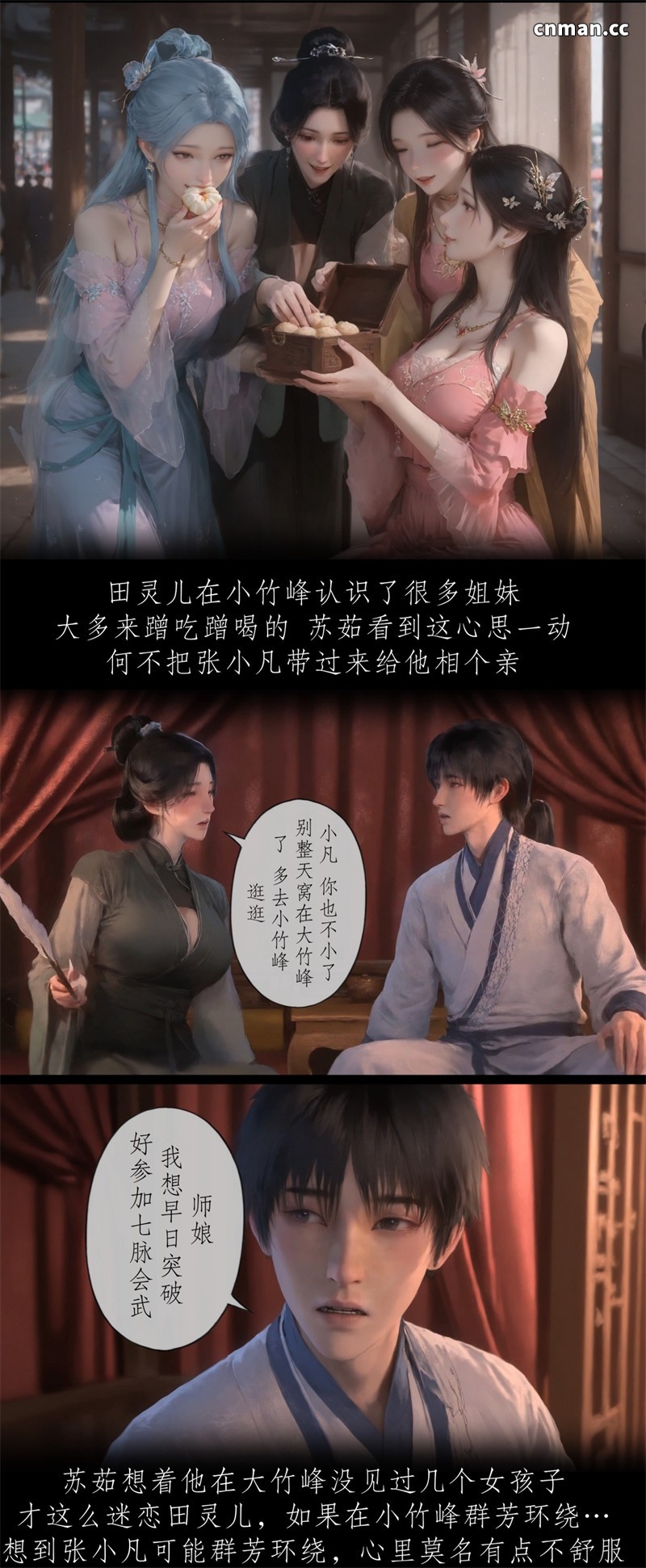 [第1286期] 诛仙之青云淫徒 [第3章] [29P*长图]