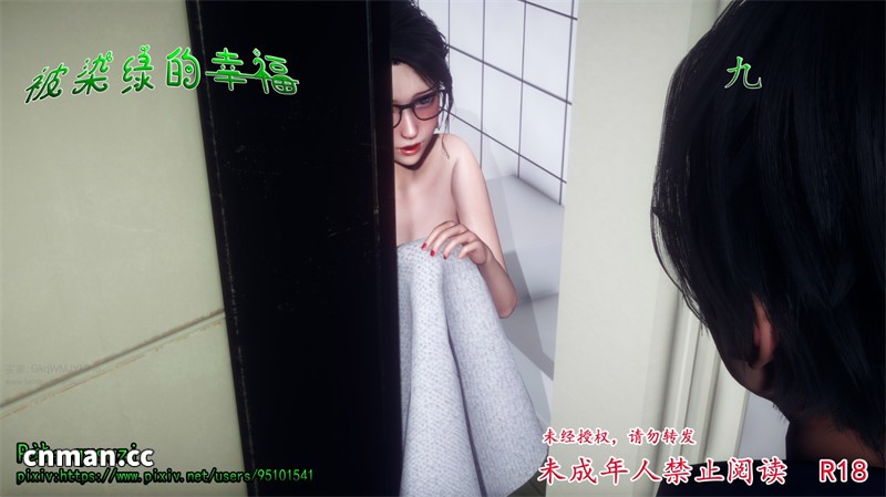 [第1282期] 被染绿的幸福 [第9章] [301P]