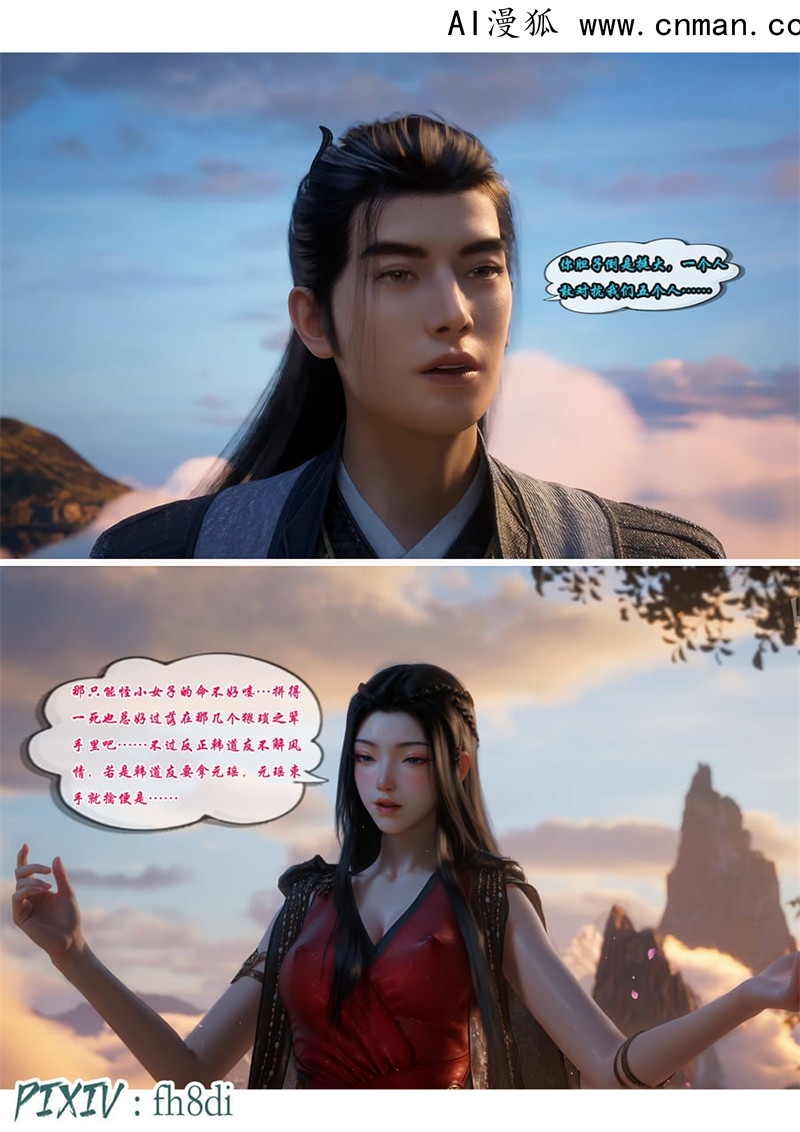 [第1119期] 我在凡修当魔头 [第11章] [101P]