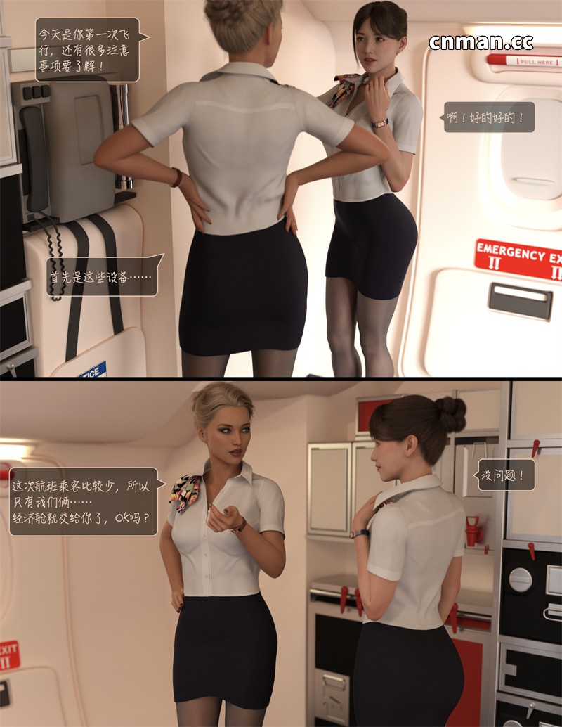 [第13期] 欲望飞行 | Lust Flight [第1季] [第1章] [65P]