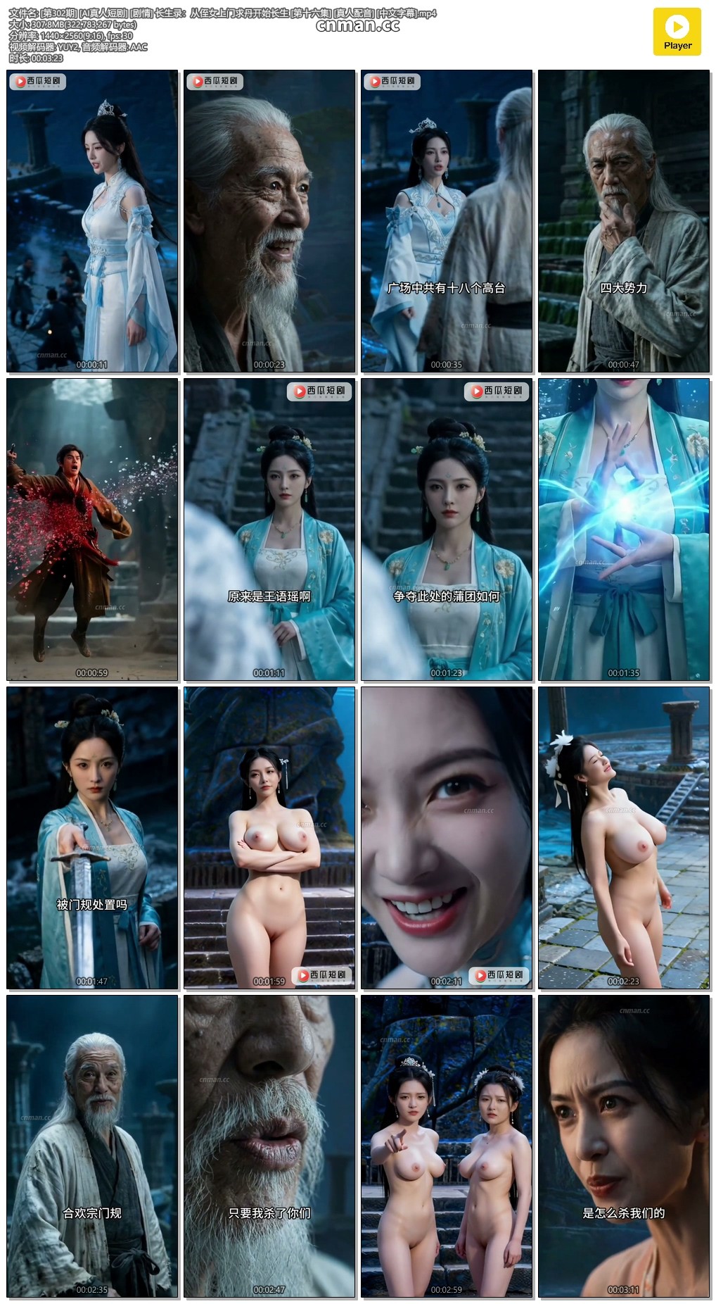 [第302期] [AI真人短剧] [剧情] 长生录：从侄女上门求丹开始长生 [第十六集] [真人配音] [中文字幕]