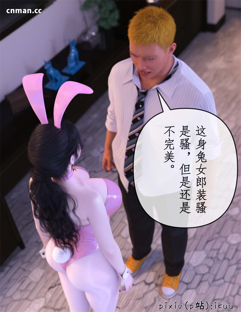 [第1271期] 被催眠俘获的雌兔妈妈 [第4章] [77P]