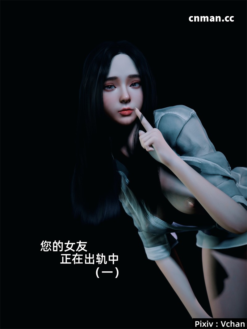 [第2期] 你的女友正在出轨中 [第1章] [77P]